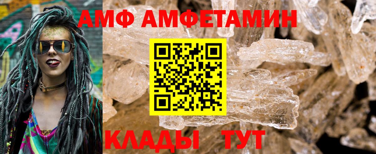 Воронеж  Amphetamine VHQ  Вход с VPN 