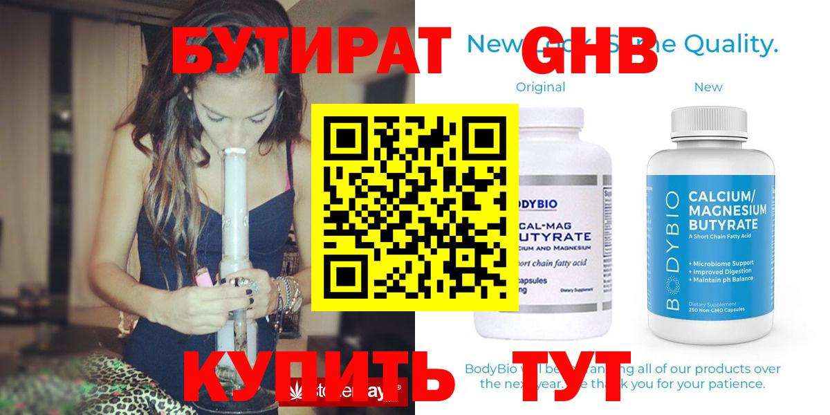 БУТИРАТ BDO Воронеж