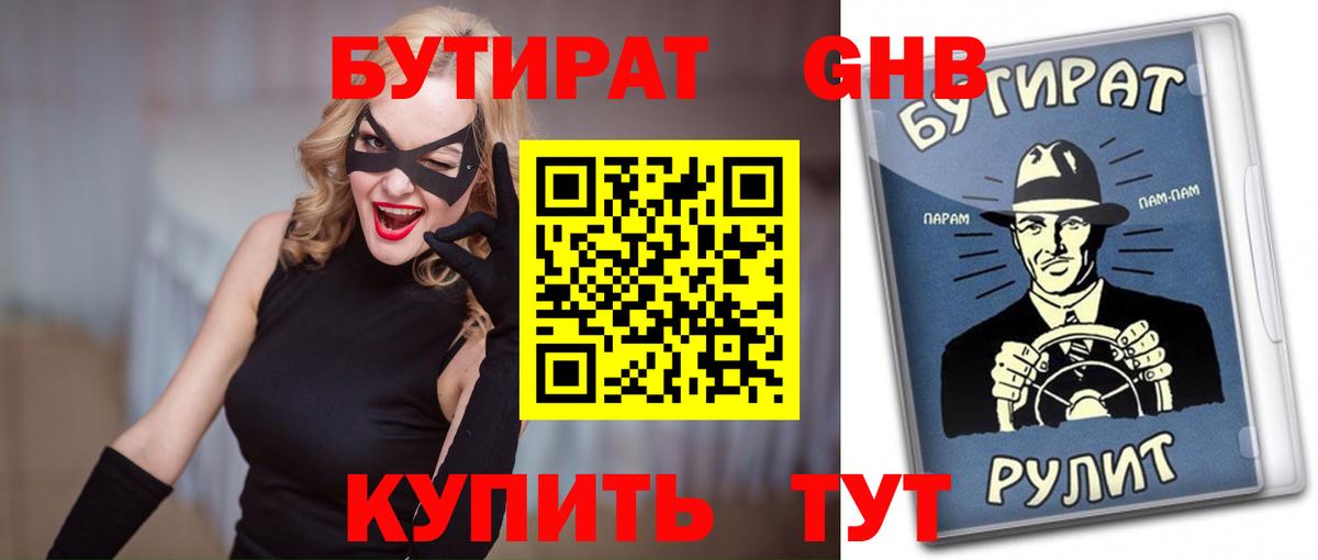 Бутират бутик  Вход с VPN  Воронеж 