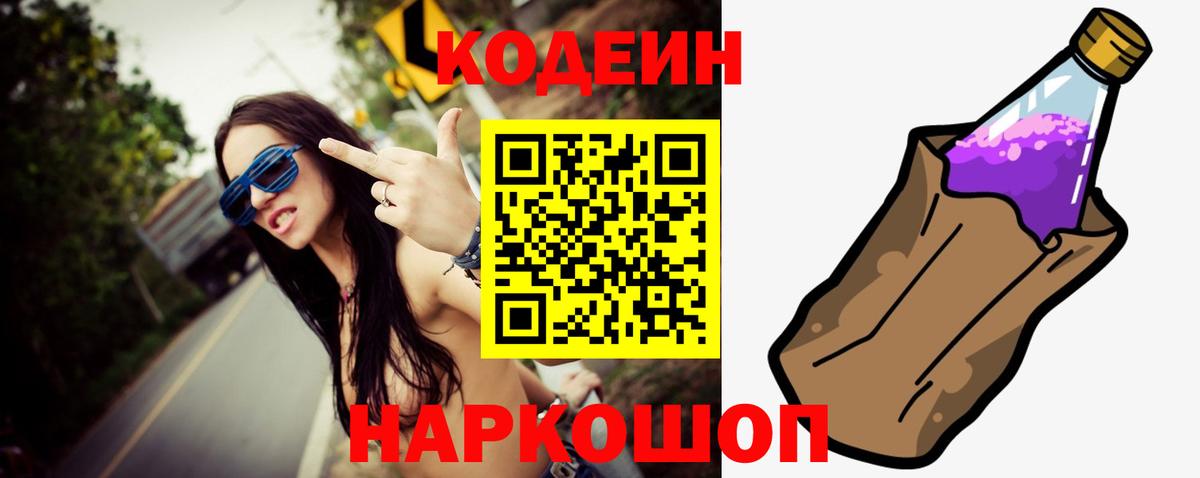 Кодеин Purple Drank  купить наркоту  Воронеж  Вход с VPN 