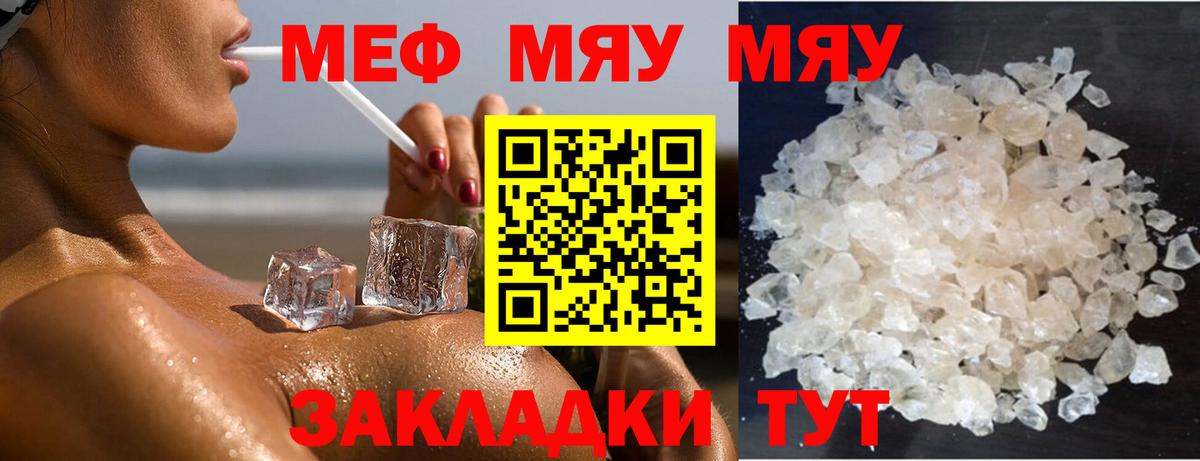 Мефедрон кристаллы  Мефедрон  Воронеж  Мефедрон VHQ  Вход с VPN  МЕФ 