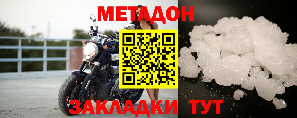 МЕТАДОН белоснежный Воронеж