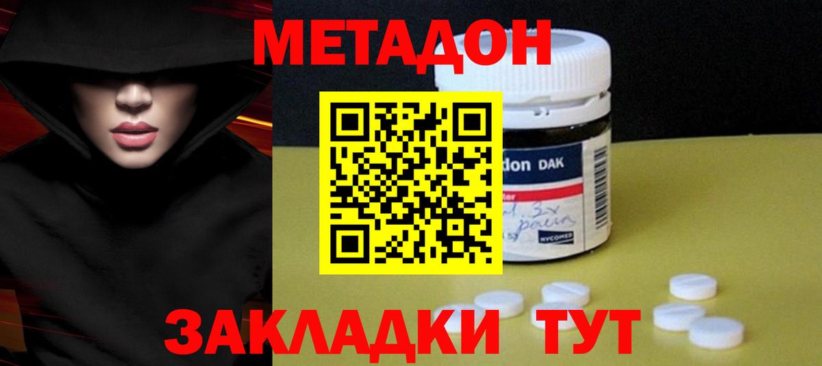 Воронеж  МЕТАДОН VHQ  ссылка на мегу маркетплейс  МЕТАДОН мёд  Вход с VPN 