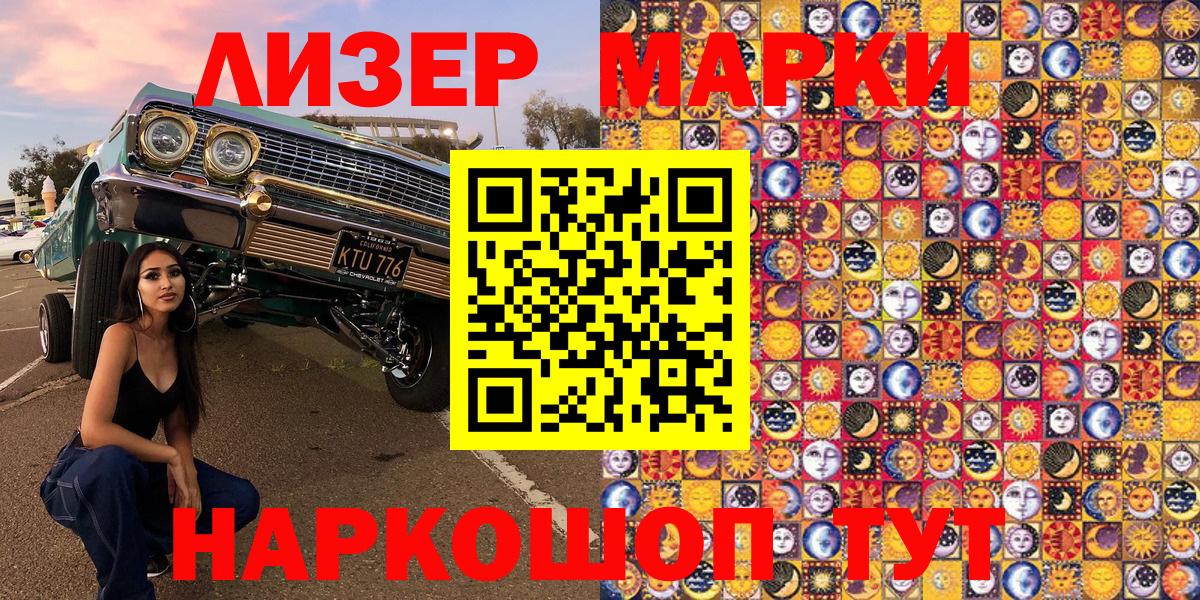Наркотические марки 1,8мг Воронеж